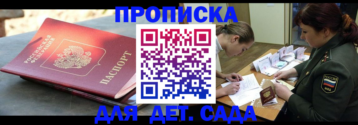 прописка для военкомата в Мыски