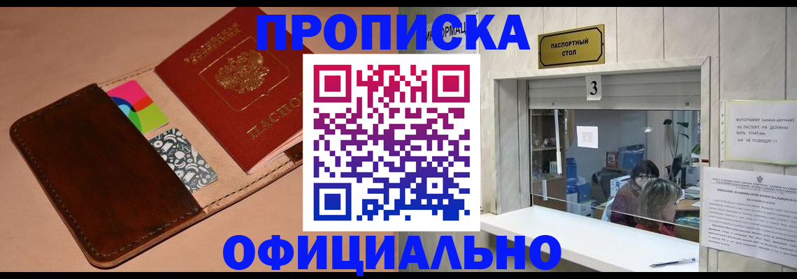 временная регистрация недорого в Мыски